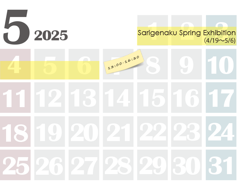  4月の予定