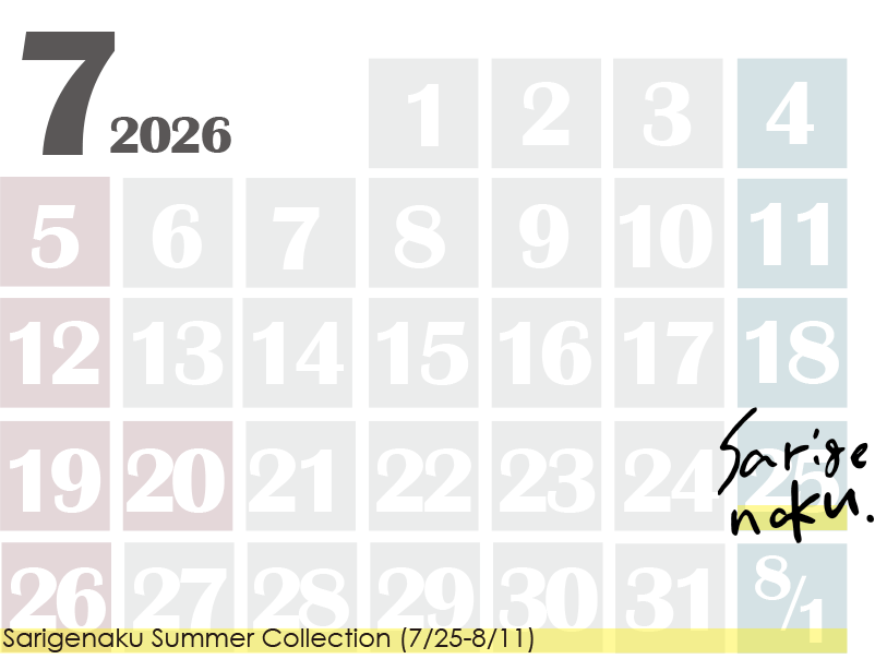 7月の予定